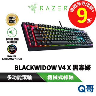 RaZER 雷蛇 BLACKWIDOW V4 X 黑寡婦V4 X 有線 靜音 綠軸 RGB 幻彩版 電競鍵盤 raz40