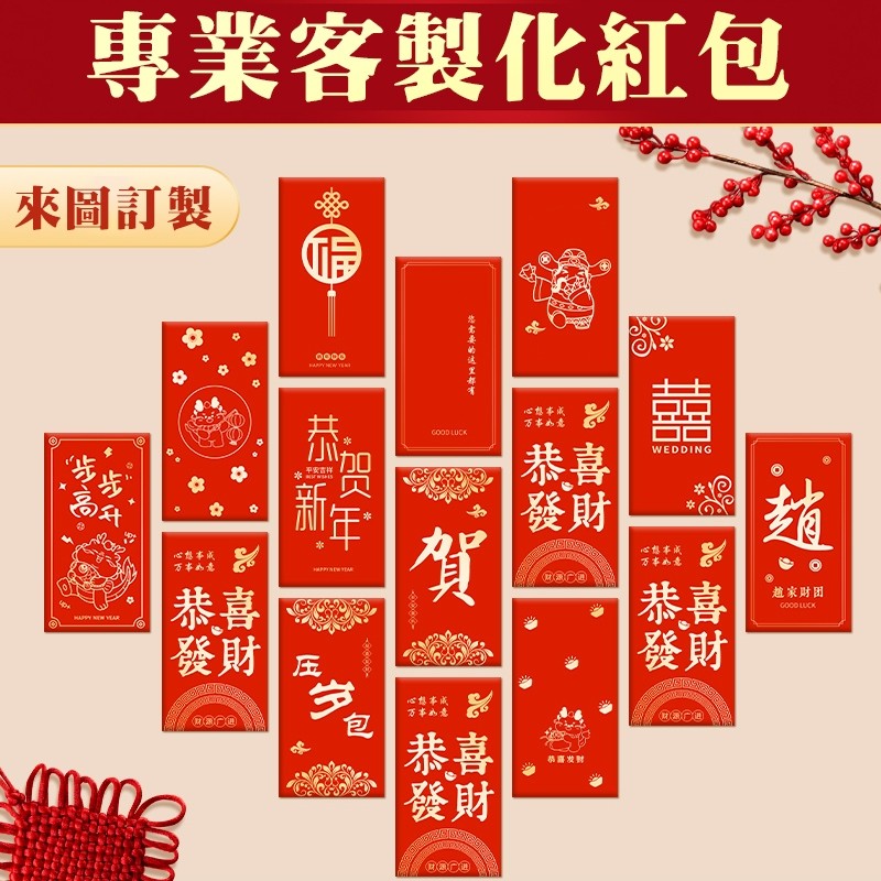 紅包袋印刷紅包客製化特別客製入厝燙金生小孩diy彈跳製作囍印製設計印自製手作手繪手寫手工金色訂製批發品牌小大橫式折疊超大