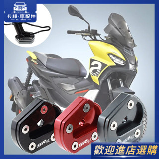 【卡邦汽車配件】適用阿普利亞SR GT200踏板機車改裝邊撐加大座側撐窄管架加寬墊