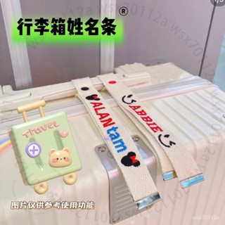 臺南出貨 行李箱掛飾姓名條定製中英文數字防丟韓國衕款裝飾可愛ins飄帶 V G L