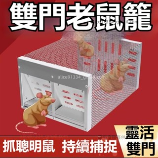 捕鼠籠 老鼠籠 捕鼠器 捕獸籠 捕鼠瓶 捕鼠 老鼠夾 撲鼠器 滅鼠 自動捕鼠夾 捕鼠神器 連續捕鼠籠 抓老鼠alice9