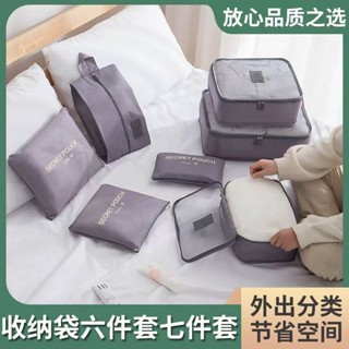 [七件組] 旅行收納包 衣物收納袋 洗漱包 鞋子收納袋 衣物分類袋 旅行收納組 收納袋 行李箱分隔收納 戶外收納袋