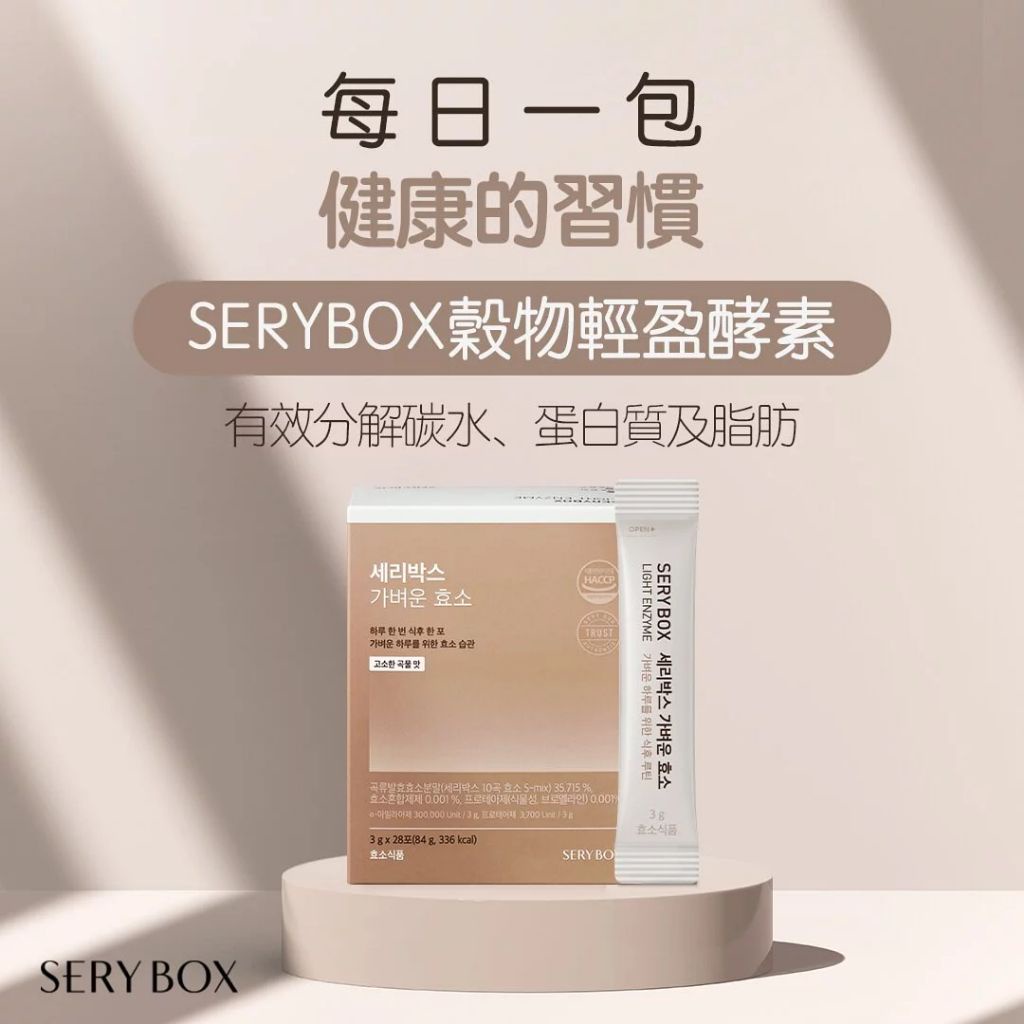 MR韓國(186) SERYBOX穀物輕盈酵素(1盒28包)