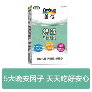善存舒眠益生菌膠囊60粒（包裝隨機）