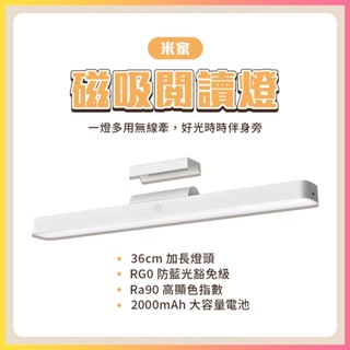 Xiaomi 米家 磁吸閱讀燈 小米 磁吸燈 宿舍燈 LED燈 工作燈 檯燈 觸控燈 壁掛燈 化妝燈⦿