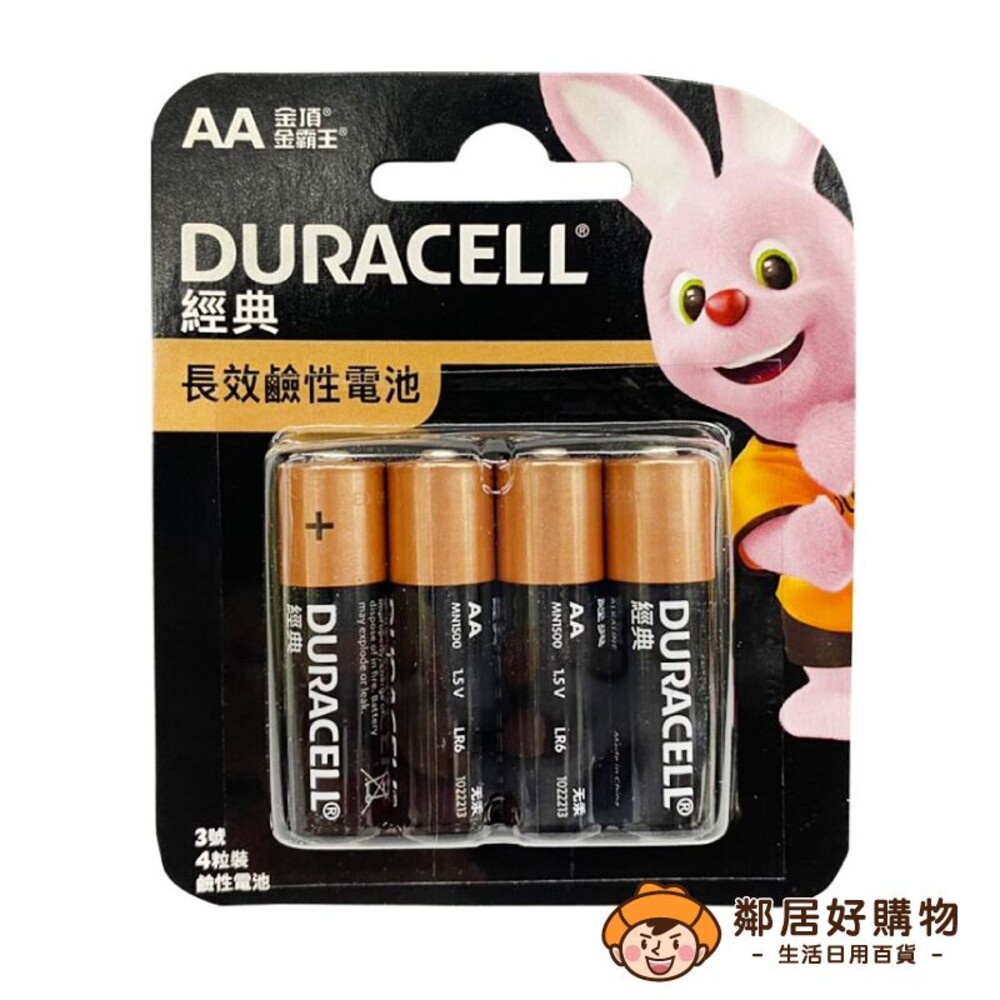 【金頂】金霸王 Duracell 鹼性電池3號4入
