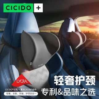 現貨速發 24H CICIDO+【萊卡】高階汽車頭枕 車載內用靠枕 座椅護頸枕【歐塔尼購物】