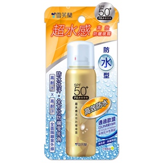 雪芙蘭超水感防水型高效防曬噴SPF50＋PA＋＋＋＋