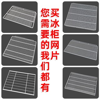 【淇樂購+開箱影片】冰櫃層架置物架冰箱層板展示櫃隔層冷藏櫃隔板網格網架子層架篦子