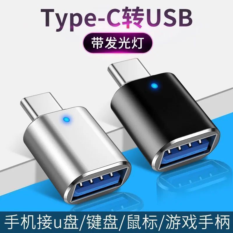 適用華為手機OTG轉接頭Type-c轉USB3.0隨身碟讀卡器滑鼠鍵盤小米OPPO