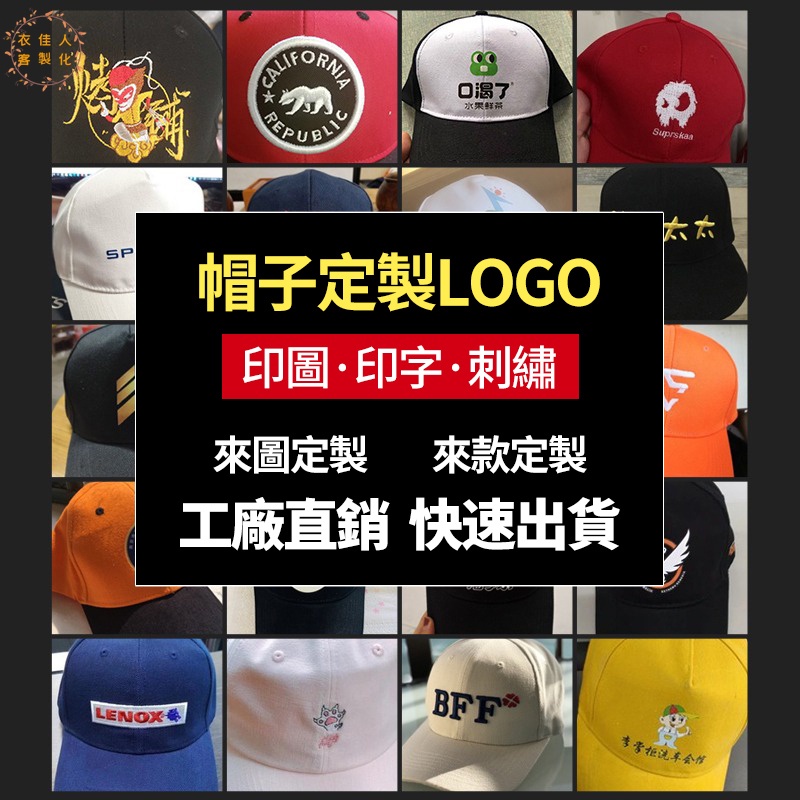 客製化帽子 logo印刷 素面老帽團體帽 帽子訂製LOGO印字刺繡鴨舌帽棒球帽DIY定做印男 棒球帽 鴨舌帽 訂製帽子