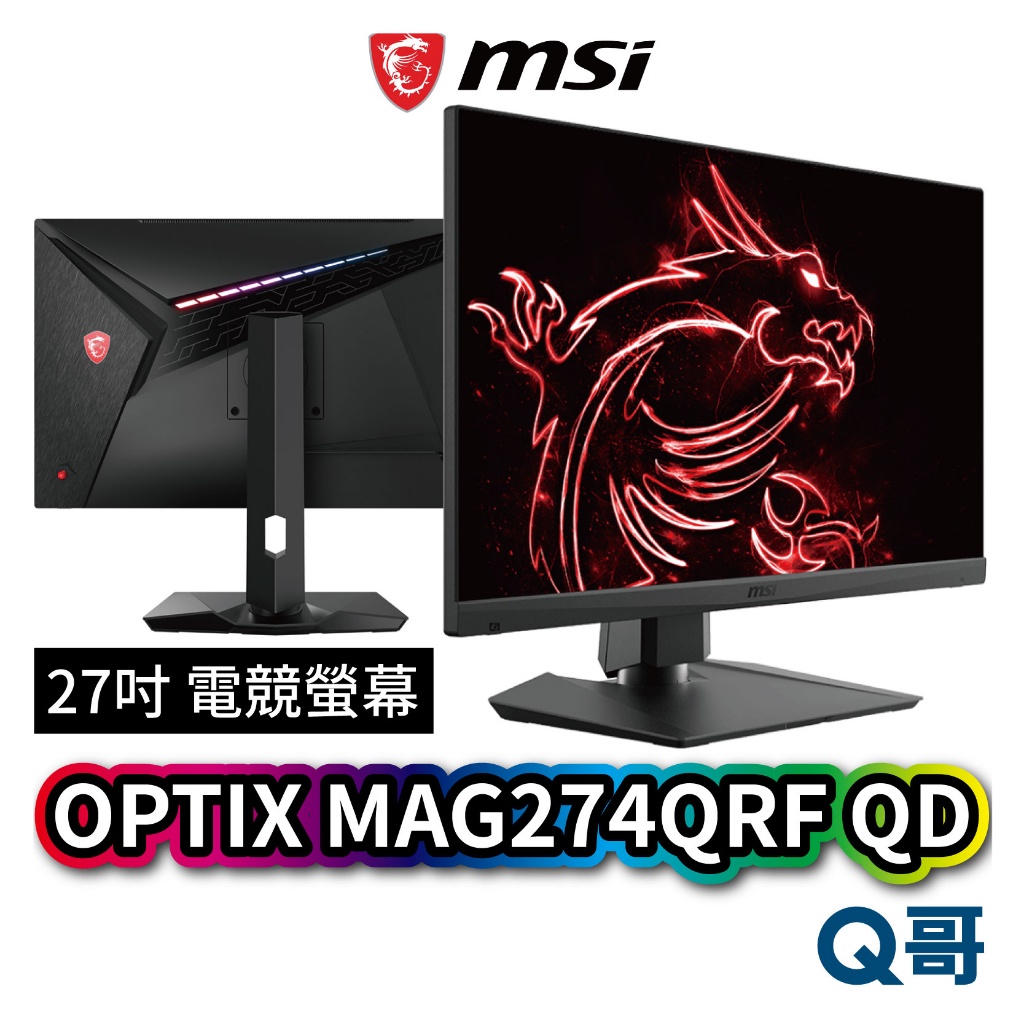 MSI 微星 Optix MAG274QRF QD 平面電競螢幕 27吋 HDR 1ms IPS 可調式 MSI420