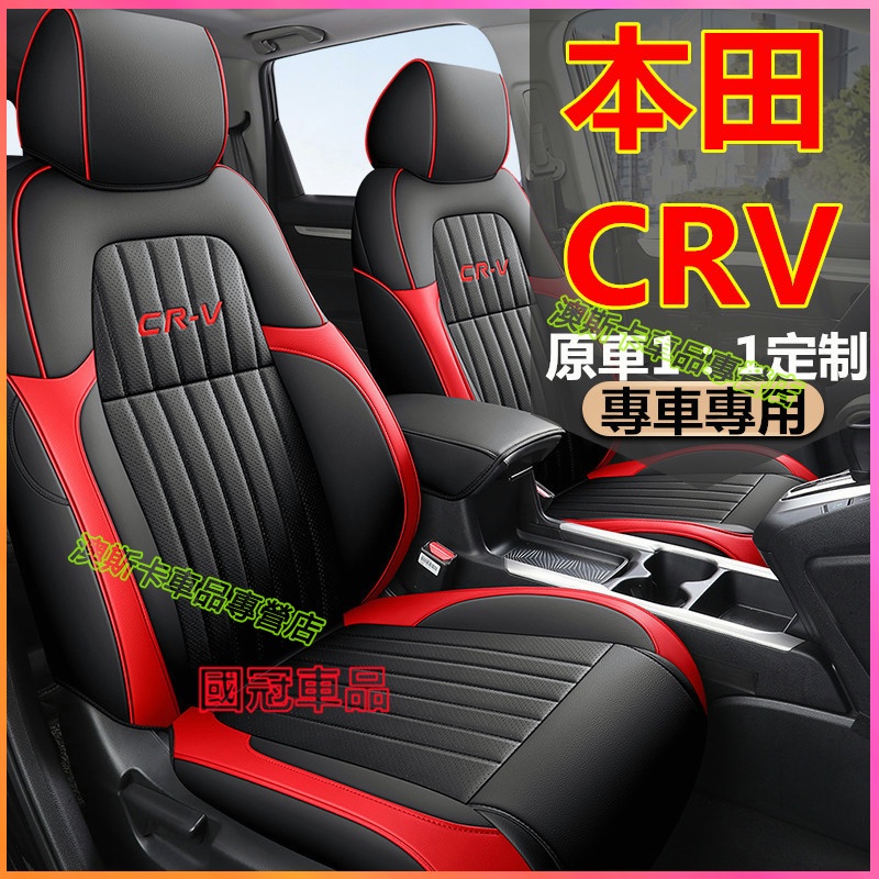 本田CRV座椅套 CRV全包圍全皮坐墊 CRV適用汽車坐墊 crv5/5.5 四季通用座墊座椅套汽車座套