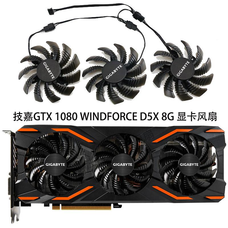 【專註】技嘉GTX 1080 WINDFORCE OC 8G /GTX 1080 D5X 8G 顯卡散熱風扇