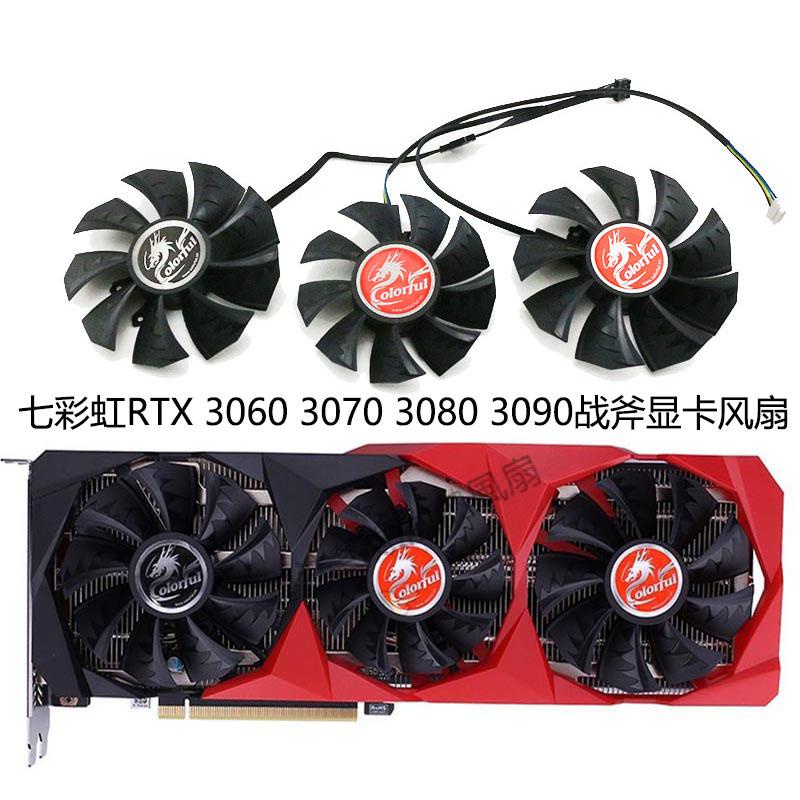 【專註】全新七彩虹ColorfUl RTX3060 RTX3070 RTX3080 RTX3090戰斧風扇