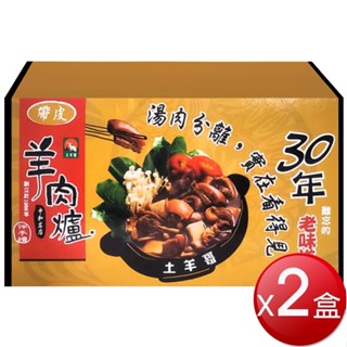 冷凍 土羊哥紅燒羊肉爐(帶皮) 二入組(2455g±9g/盒X2盒)[免運][大買家]