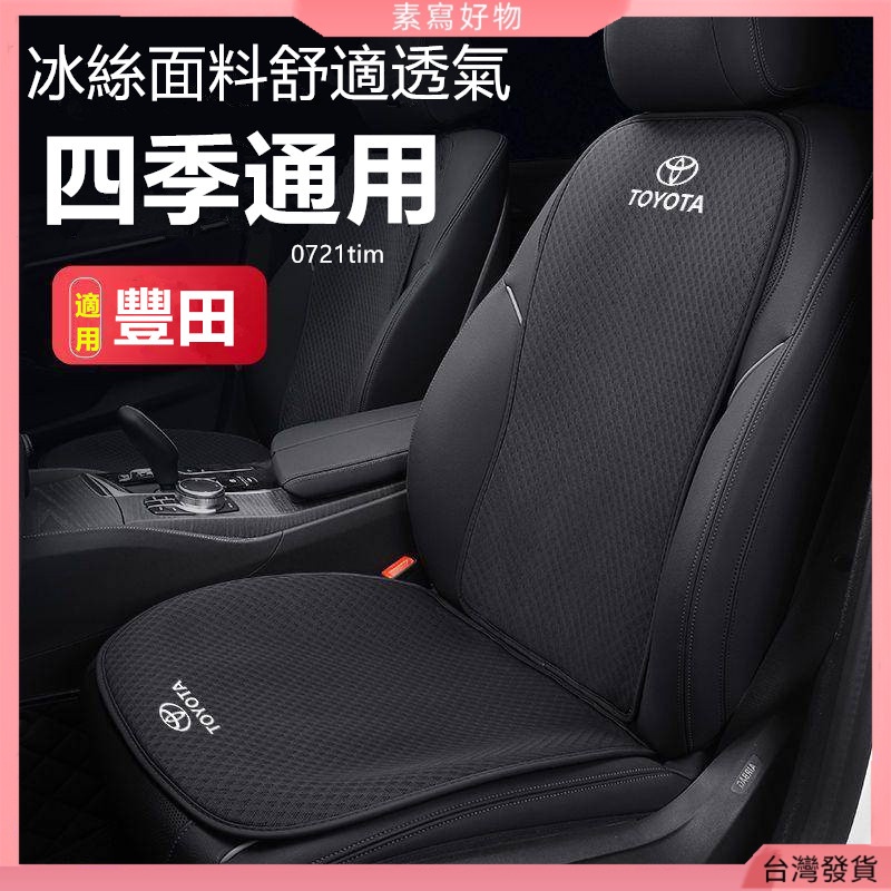 TOYOTA汽車座墊 豐田 汽車坐墊 Cross RAV4 Altis Yaris Vios Corolla汽車椅墊