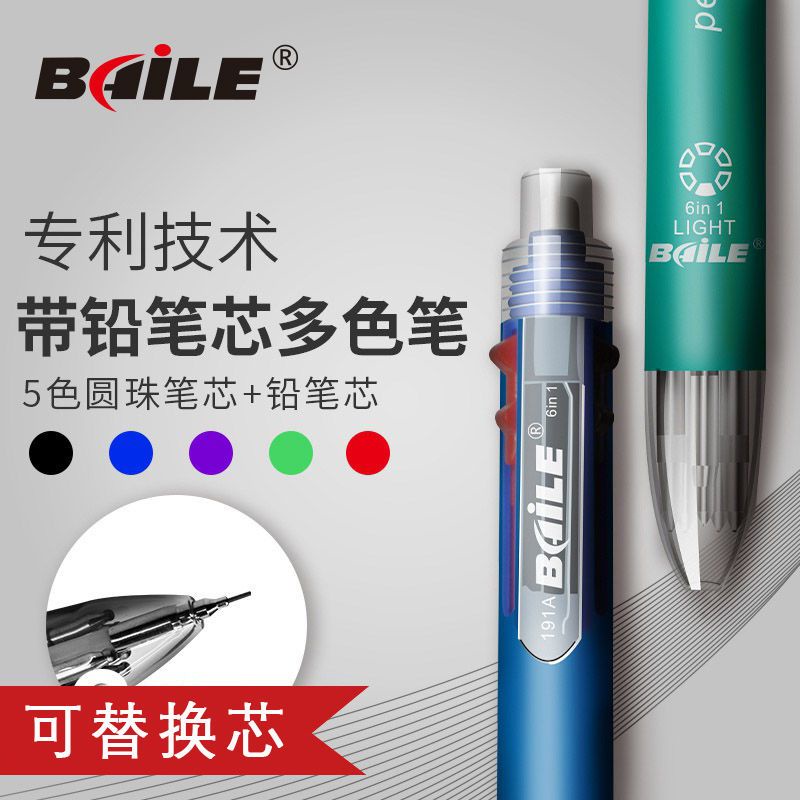 baile按動式多色筆 五合一5色原子筆+鉛筆 BL-191A多功能筆帶替芯