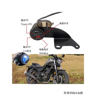 Honda配件適用本田cm300 cm500 rebel改裝USB介面充電器導航手機車載充電