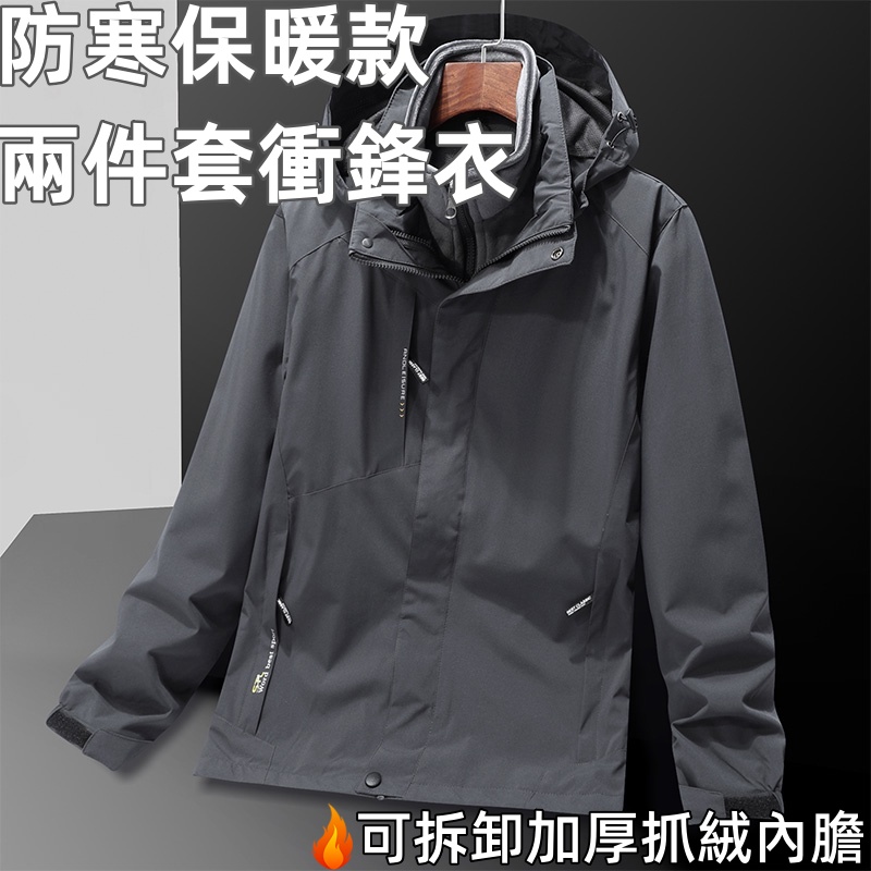 【M-7XL】大尺碼 男女衝鋒外套 三合一 可卸內膽 防風防水保暖外套 登山服 防水機能外套 防風外套 可拆帽連帽衝鋒衣