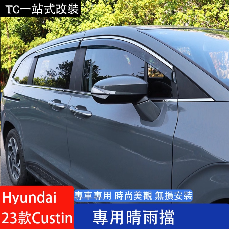 Hyundai Custin 2023款 現代 晴雨擋改裝 專用車窗雨擋擋水雨眉遮雨板外飾裝飾