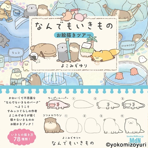 yokomizoyuri各式生物描繪技巧教學手冊 TAAZE讀冊生活網路書店