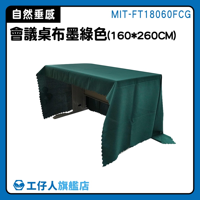 【工仔人】桌巾布 客廳桌布 聖誕桌巾 聖誕節桌巾 會議桌布罩 FT18060FCG 茶几布 餐會佈置 派對佈置