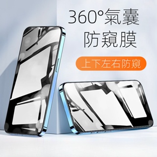 360°防窺滿版玻璃貼 保護貼 適用iPhoneX XS XR XSMAX 11 12 13 14promax mini