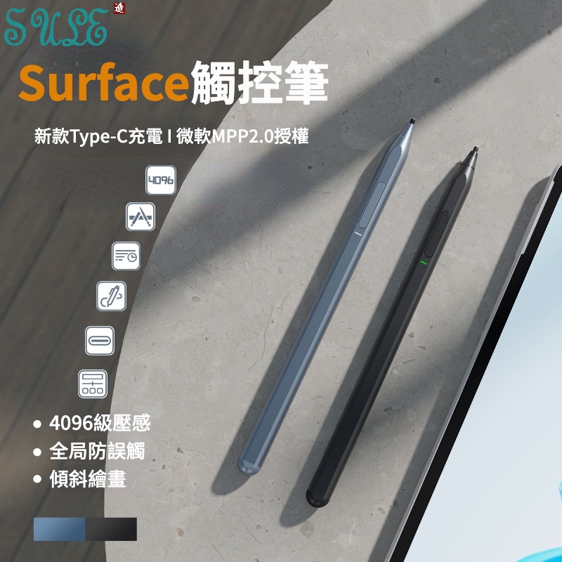 微軟Surface觸控筆 全局防誤觸 手寫筆Pen Pro 8/7/6/5 4096壓感 觸控筆 微軟MPP2.0電容筆