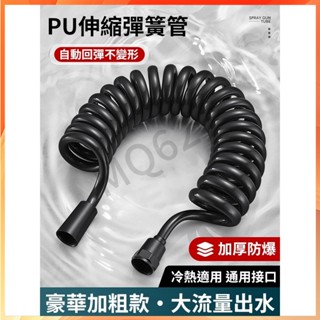 滿99元出貨 ⚡臺灣現貨⚡ 五金配件 伸縮軟管 軟管 婦洗器 噴槍進水管 伸縮花灑 水管 軟管 彈簧管