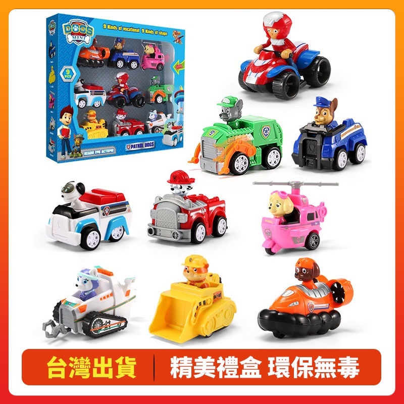 【台灣出貨】汪汪隊 立大功狗狗巡邏隊 回力車慣性車 兒童玩具車 禮盒6只裝7只裝9只裝 生日禮物 旺旺隊巡邏救援 HC