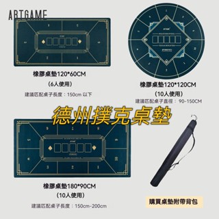 德州撲克桌墊 德洲撲克 可搭配大號露營蛋捲桌 德洲撲克桌布 德州撲克牌專用桌墊 發牌墊 牌墊 遊戲桌墊 定位墊 撲克牌墊