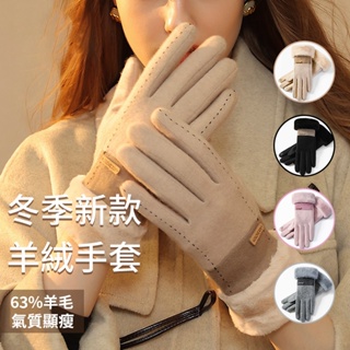 2023冬季爆款 韓國熱賣 羊絨手套 加絨加厚保暖手套 女士手套 戶外 小香風防寒觸屏