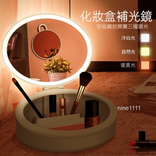 『台灣現貨』dodoの創意桌面台式LED化妝鏡收納盒 一體帶燈桌面三色 補光鏡 化妝盒 便攜禮品鏡子 梳妝鏡