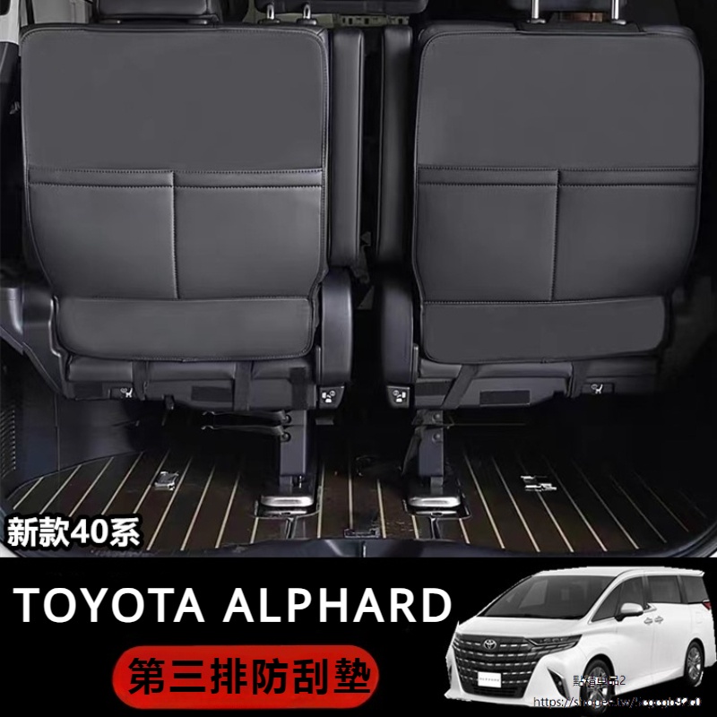 Toyota Alphard適用24款埃爾法椅背墊Alphard Vellfire 40系座椅防護墊皮墊改裝