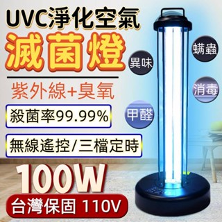 臺灣保固 醫療級 120w紫外線殺菌燈 uvc殺菌燈 紫外線燈 殺菌燈 紫外線燈管 紫外線消毒 紫外線消毒燈