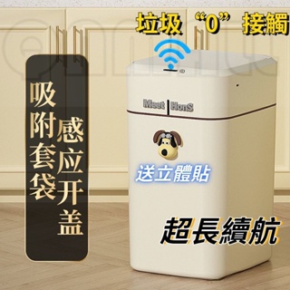 【自動吸袋+感應+大容量】智慧垃圾桶 感應式家用 帶蓋 廚房客廳衛生間 自動/電動 吸附套袋大容量