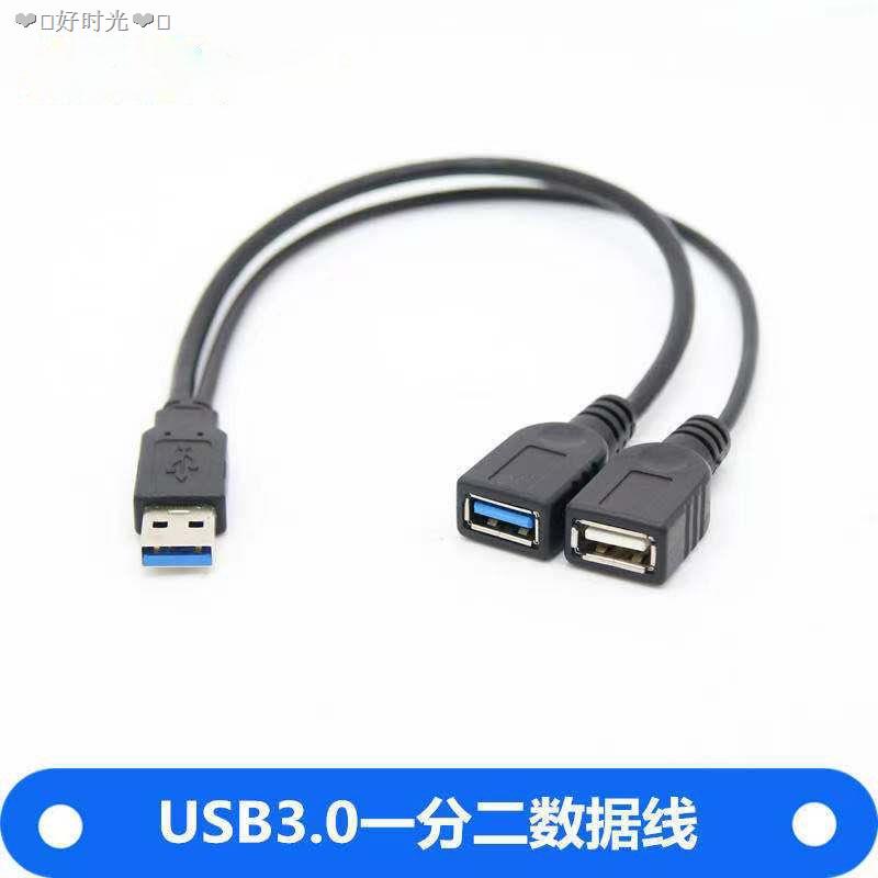 🔥新款🔥 車用USB3.0一分二轉一公二母三頭數據線雙母口車用電腦充電延長線