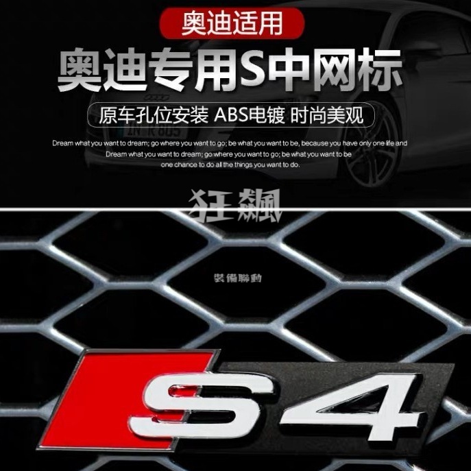 【狂飆】 Audi蜂網中網標車標奧迪S5 S6 S3 S4 S7中網標改裝RS3 RS4 RS5 RS6蜂窩前臉中網