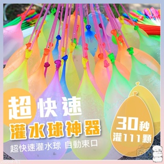 台灣出貨 灌水球神器 含轉接頭x1 快速充氣水球打水仗快速灌水球畢業季