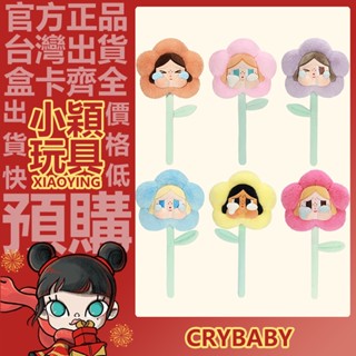 【小穎玩具】CRYBABY 悲傷俱樂部 系列 毛絨 花朵 盲盒 周邊 禮物 POPMART 泡泡瑪特 裝飾 擺件