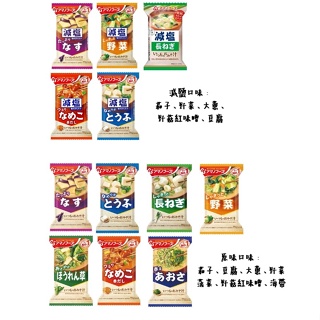 【168JAPAN】日本代購 天野 味增湯 一般 減鹽25% 一盒10入 沖泡即食 CD