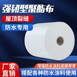 【聚酯布】縫織聚酯布防水塗料專用聚酯纖維無紡布聚氨酯屋頂彩鋼瓦補漏材料