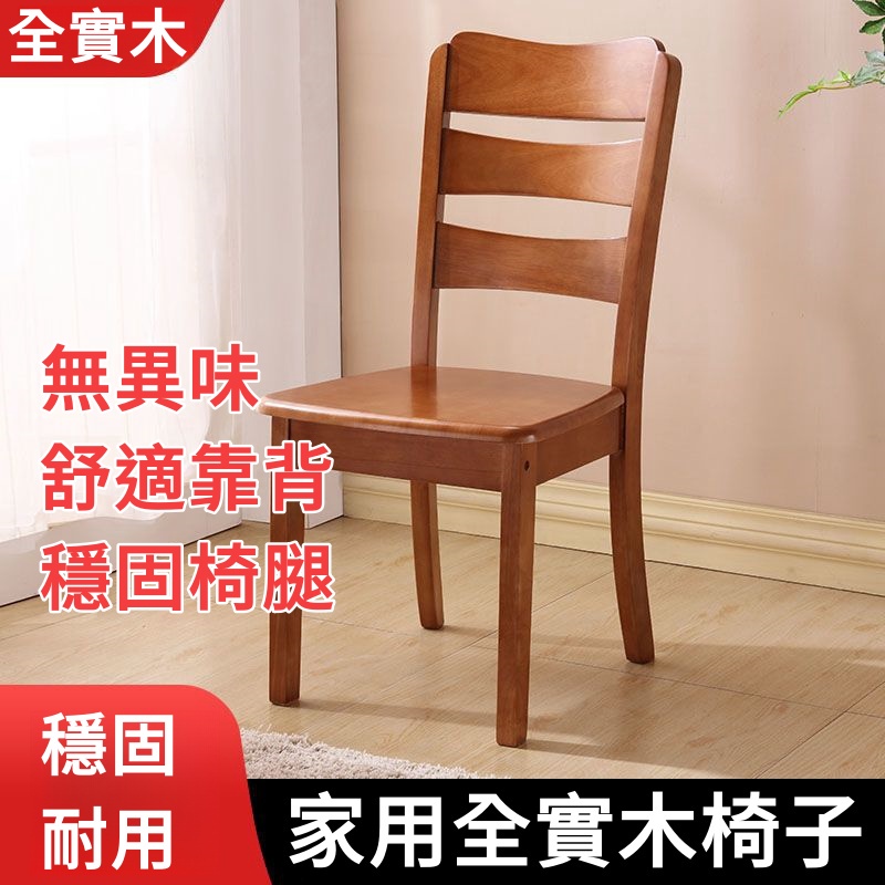 ✨好物推薦✨ 全實木椅子 傢用 餐椅 餐桌椅凳子 靠背椅 簡約現代 白色餐廳木頭 書桌椅 現代中式木質餐廳木椅 靠背椅