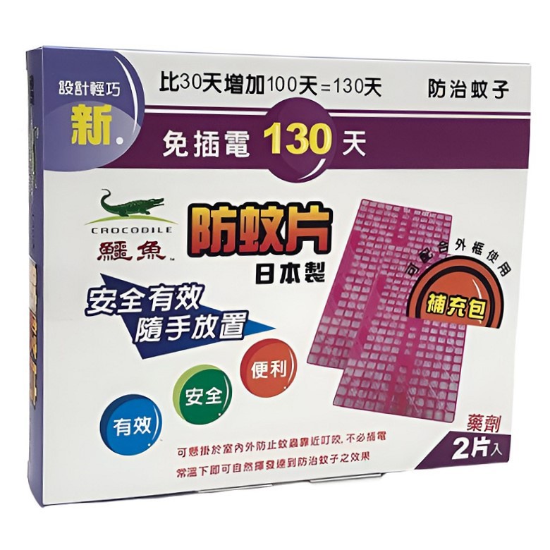 新鱷魚 130天防蚊片補充包(藥劑X2片)[大買家]