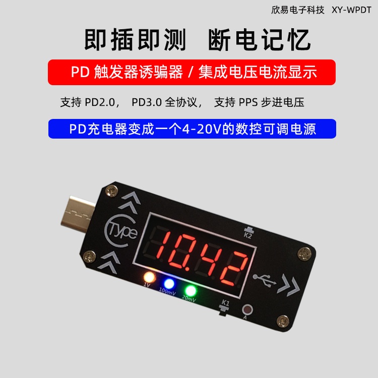 【滿299元免運】Type-C PD快充觸發器誘騙器DC數顯電壓電流表檢測試儀表全協議PPS