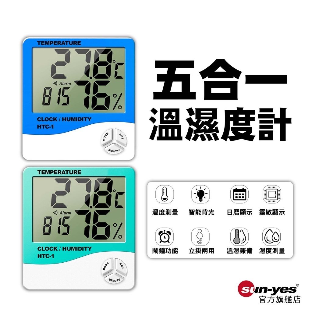 ANENG 五合一溫溼度計｜SY-HTC-1｜溫度計/溼度計/帶電子鬧鐘/大螢幕顯示/室內高精度數字表