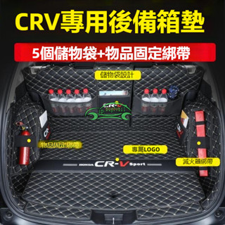 本田6代CRV 5代 5.5代後備箱墊全包圍後車箱墊 後車廂 尾廂墊 後箱墊 車廂墊 尾箱墊