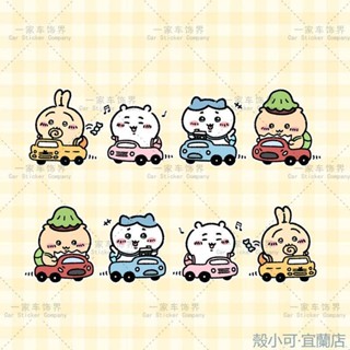 【臺灣出貨】卡通可愛吉伊卡哇chiikawa創意車身貼個性趣味電動摩托裝潢防水貼防水貼紙 行李箱貼紙 車貼 汽車貼紙 吉