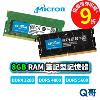 Micron 美光 8GB RAM DDR4 DDR5 5600 筆記型記憶體 NB 電腦 記憶體 MCRAM001
